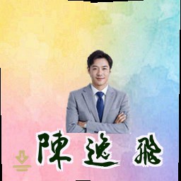陈逸飞