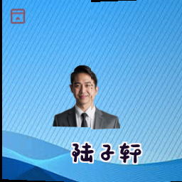 陆子轩